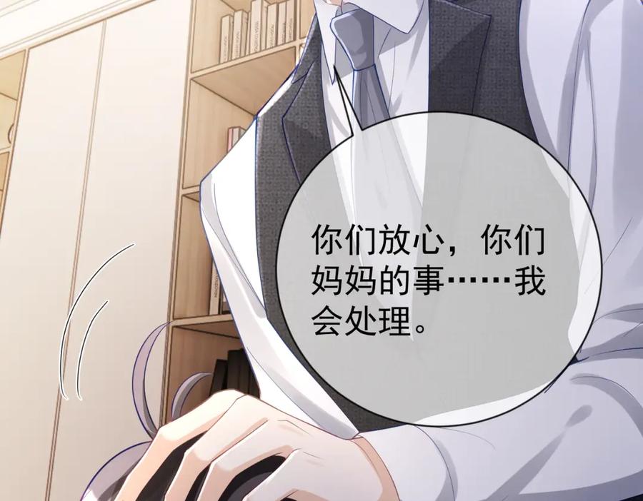《天降萌宝：霍爷请签收》第31话 叶飒被逼离开 第10页