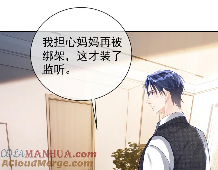 《天降萌宝：霍爷请签收》第31话 叶飒被逼离开 第5页