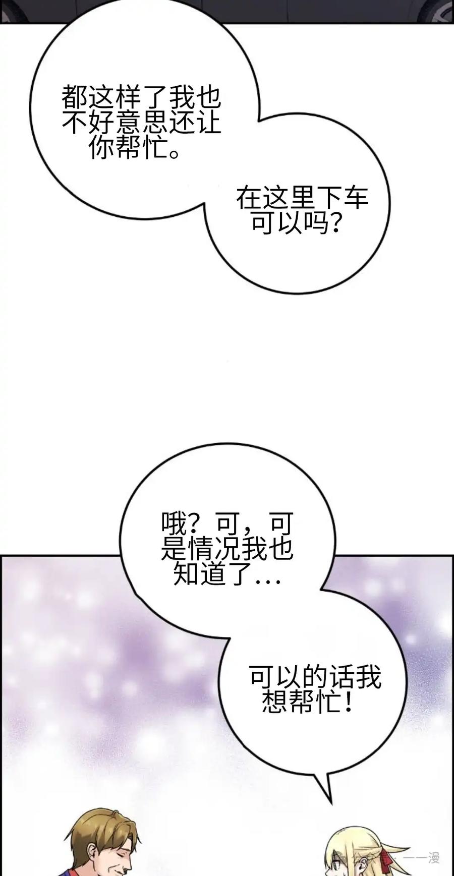 漫画里的罗康林 第33集 第68页