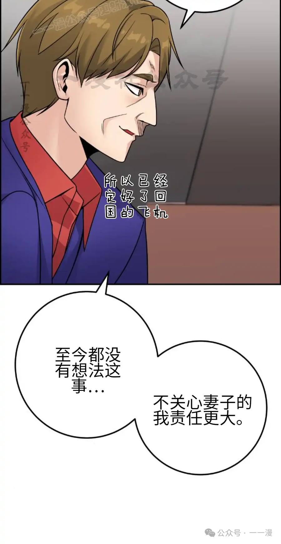 漫画里的罗康林 第33集 第70页