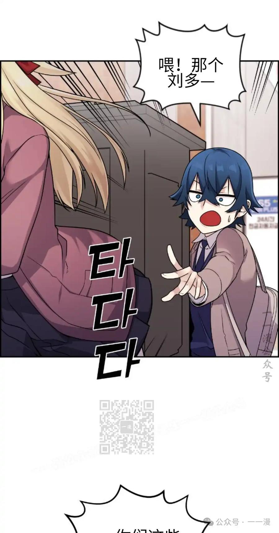 漫画里的罗康林 第33集 第23页