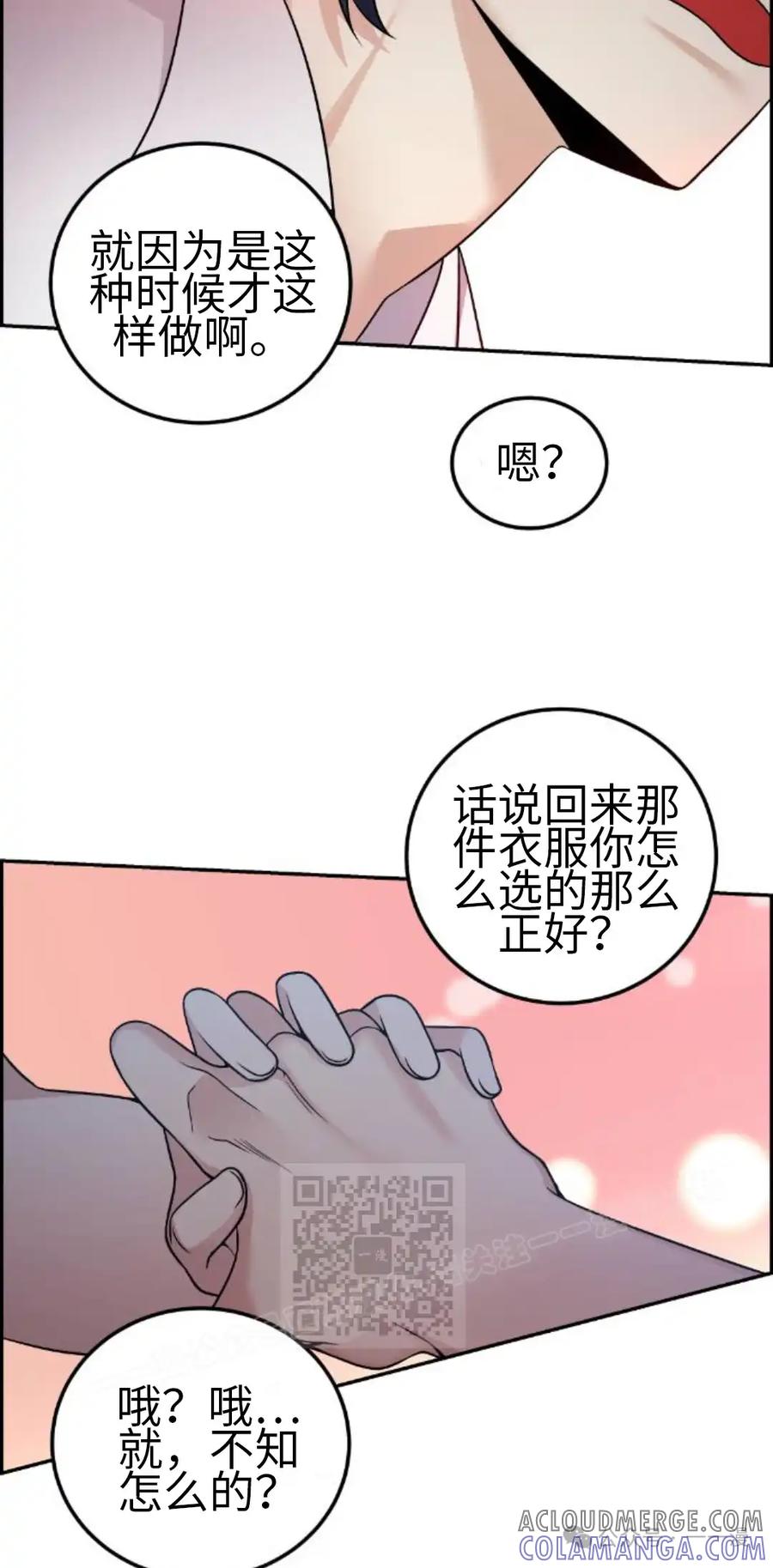 漫画里的罗康林 第33集 第93页