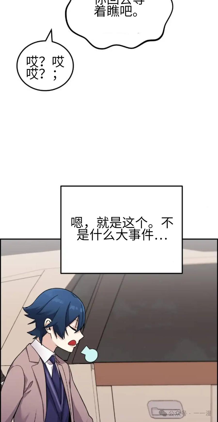 漫画里的罗康林 第33集 第62页