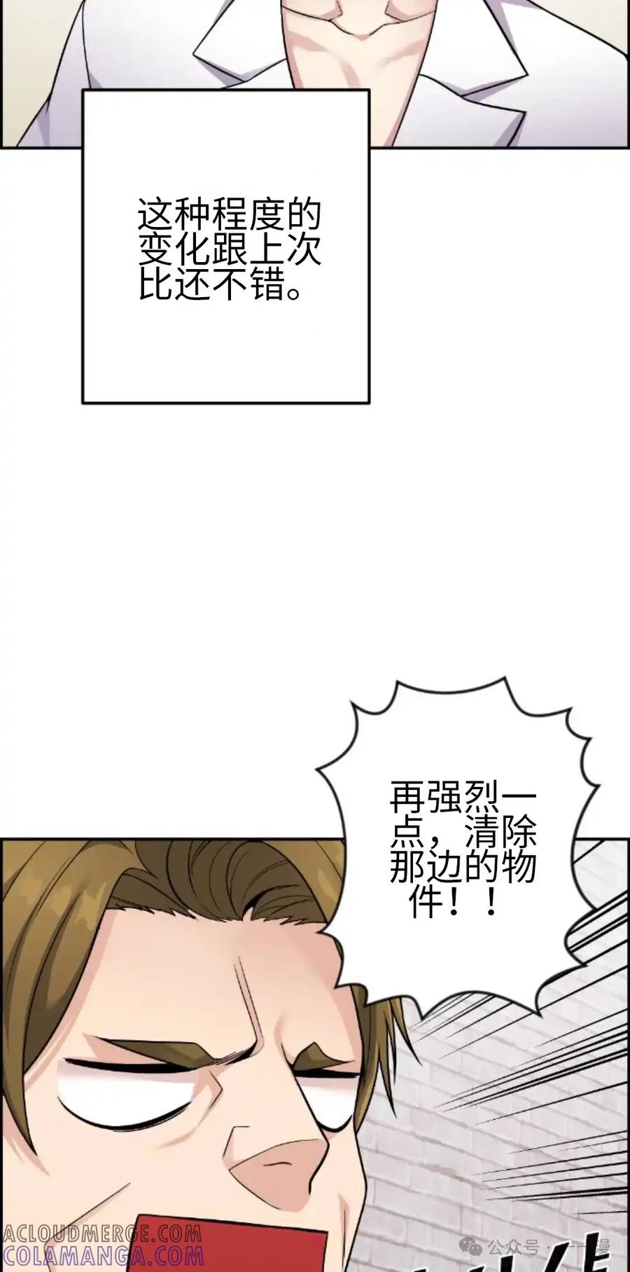 漫画里的罗康林 第33集 第85页