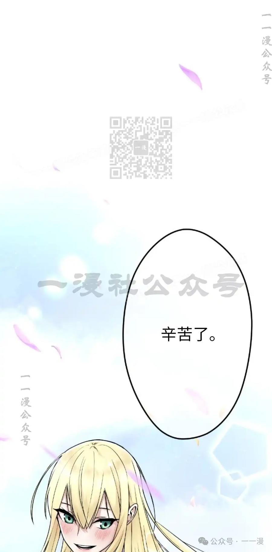漫画里的罗康林 第33集 第96页