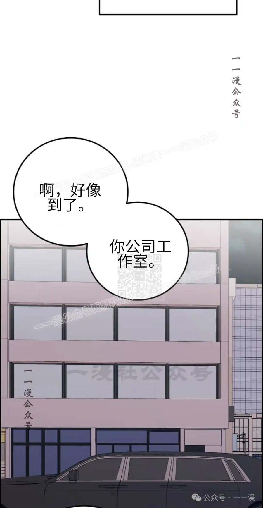 漫画里的罗康林 第33集 第67页