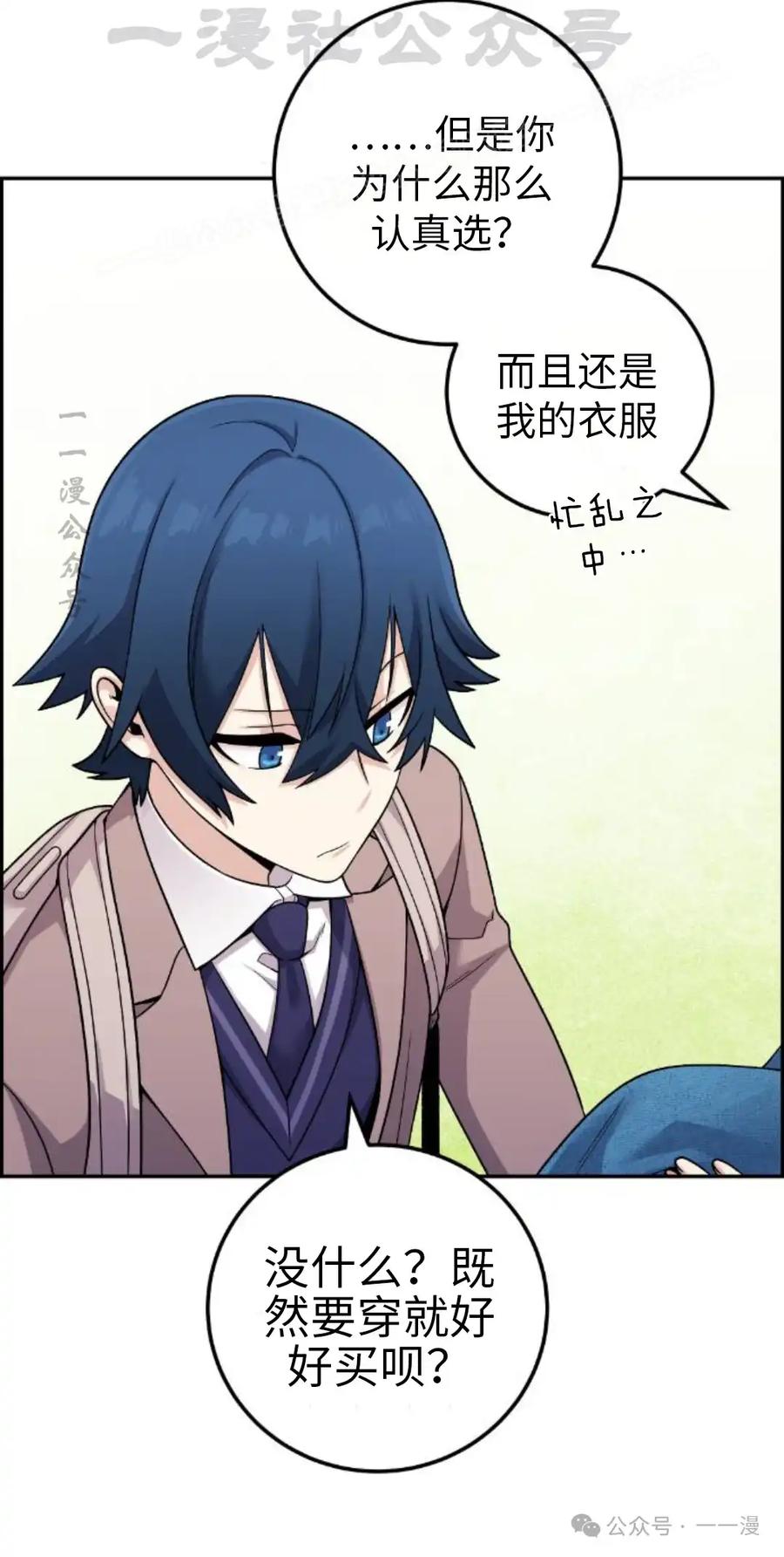 漫画里的罗康林 第33集 第4页