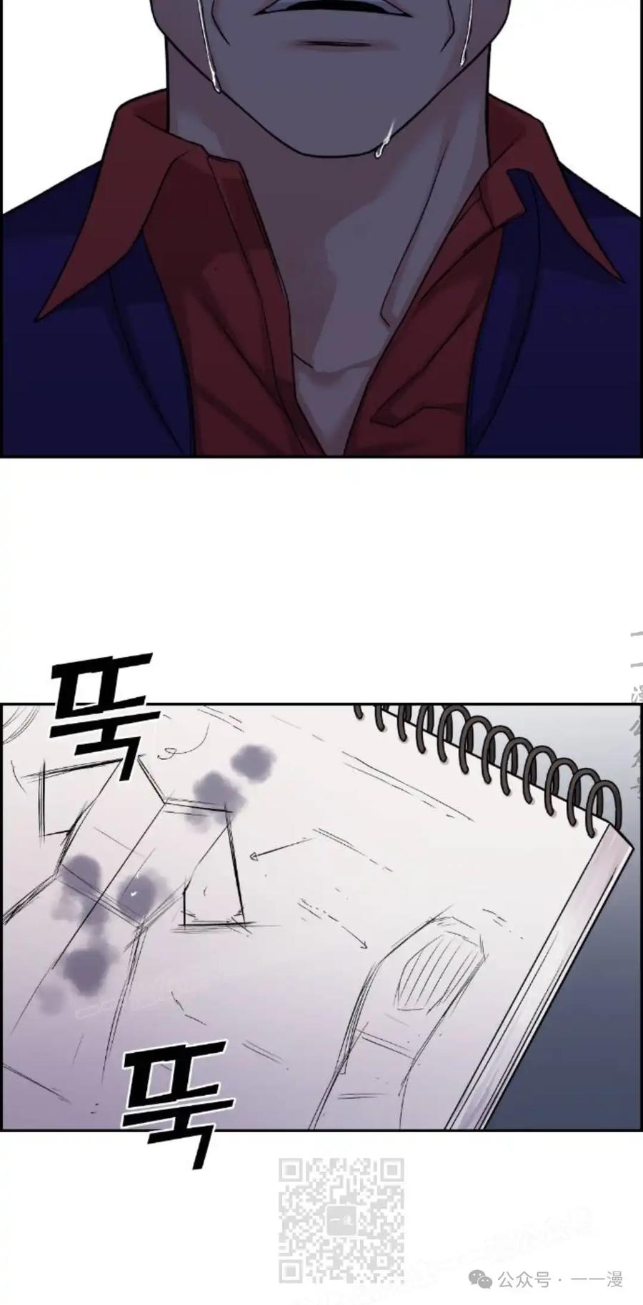 漫画里的罗康林 第33集 第99页