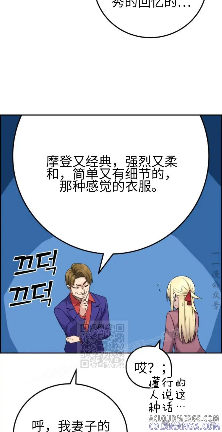 漫画里的罗康林 第33集 第73页