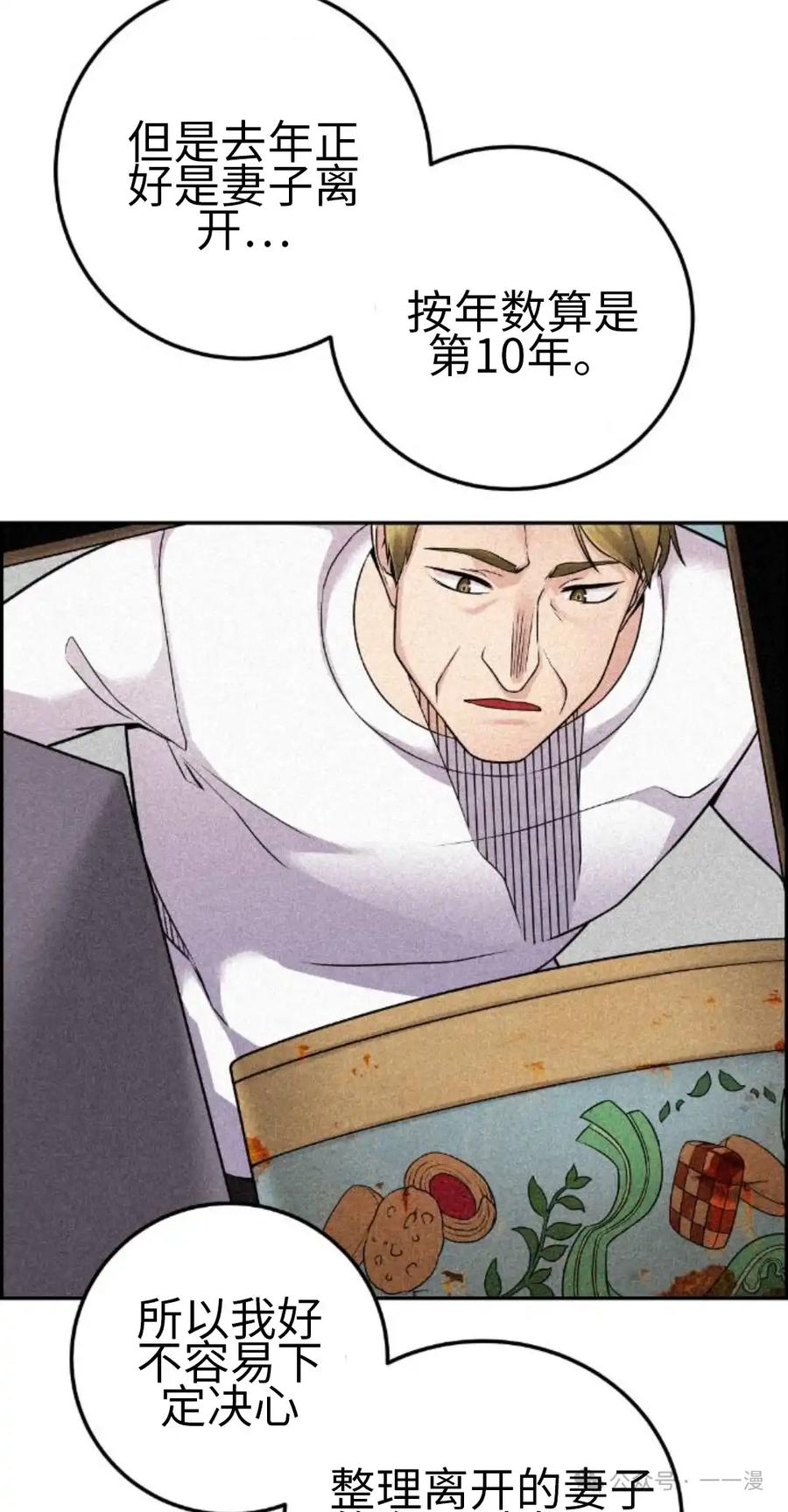 漫画里的罗康林 第33集 第52页