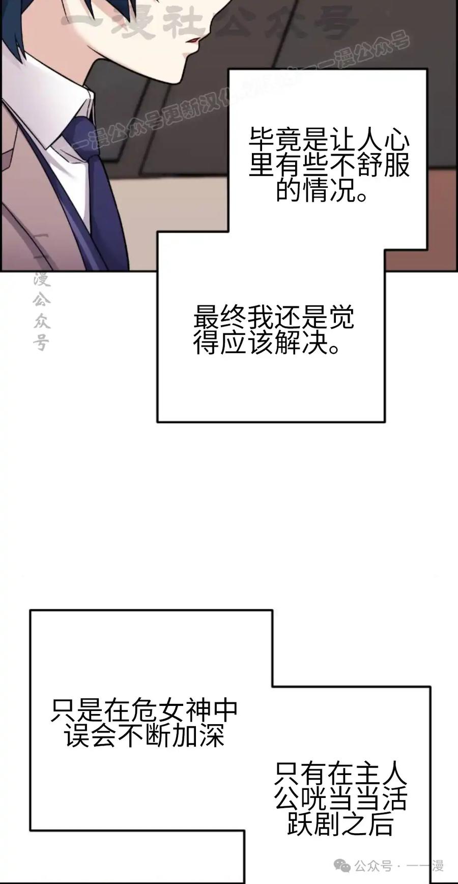 漫画里的罗康林 第33集 第64页