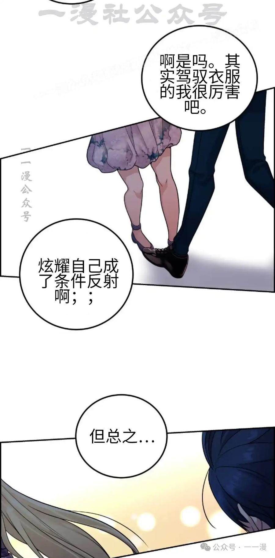 漫画里的罗康林 第33集 第94页