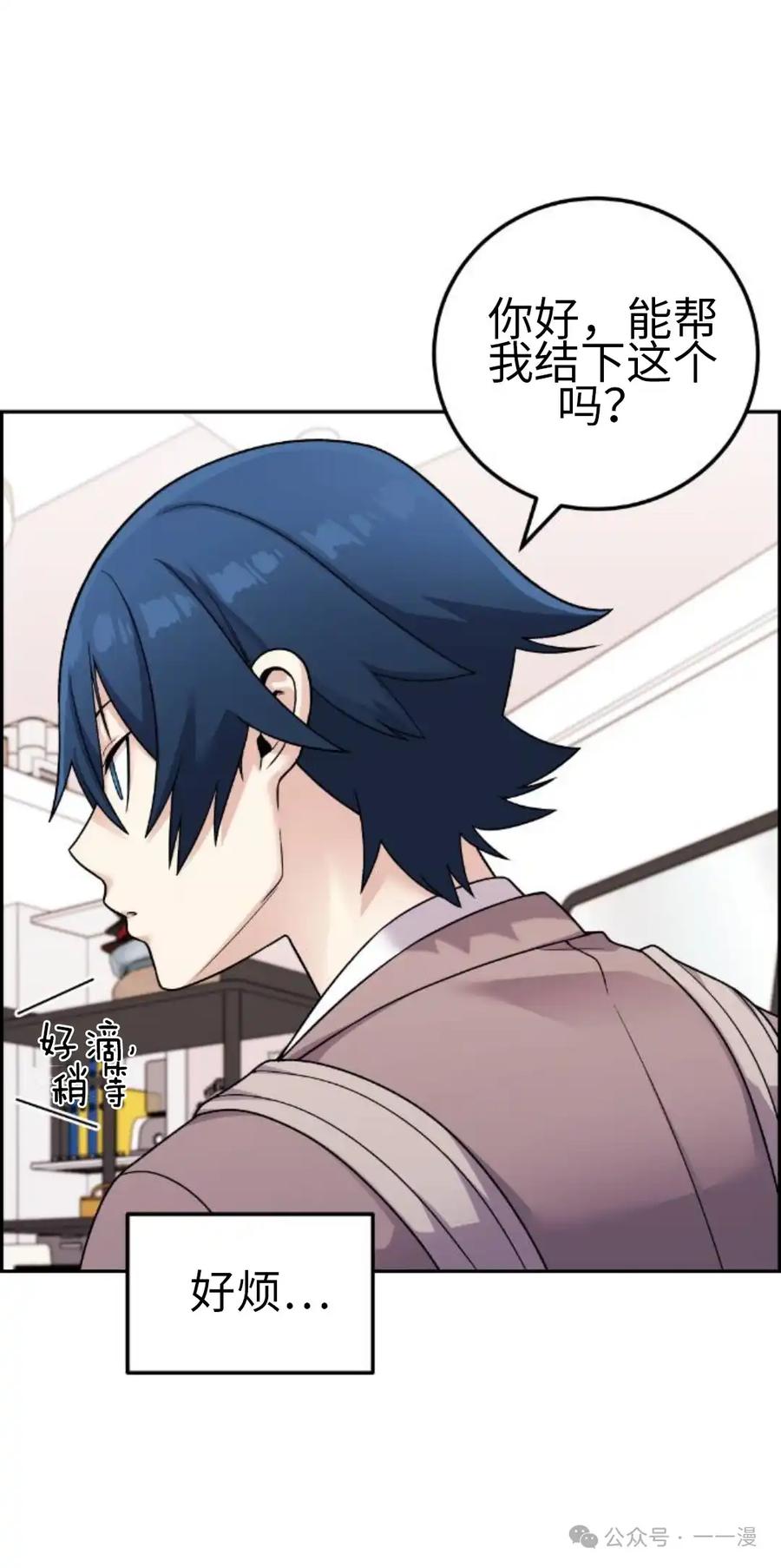 漫画里的罗康林 第33集 第12页