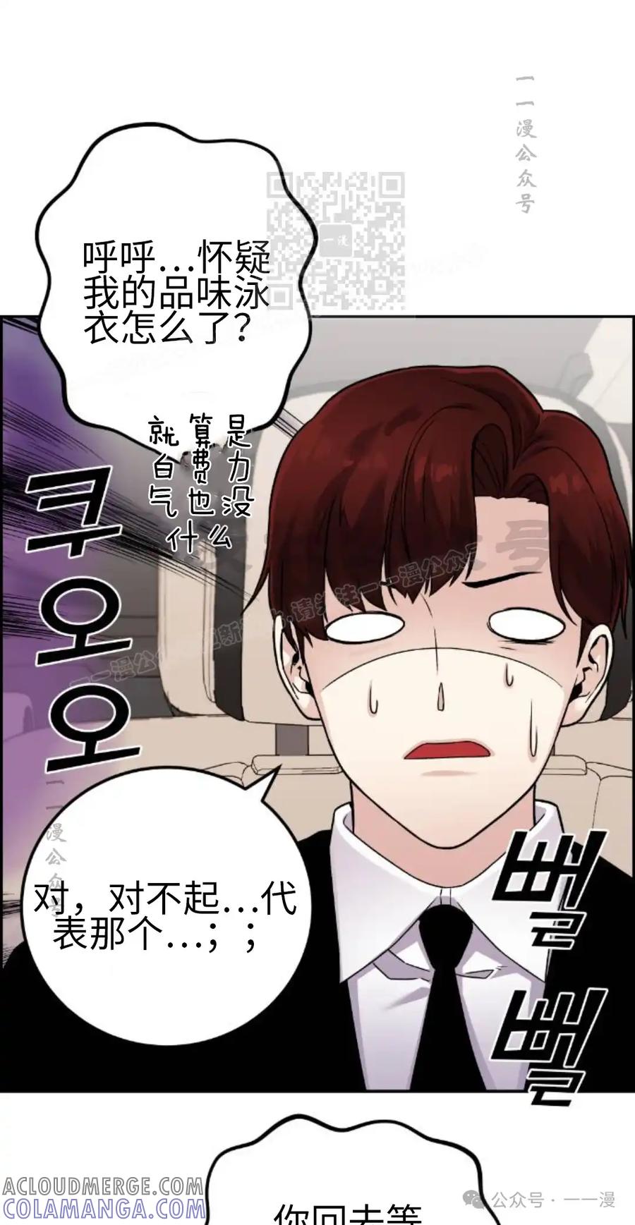 漫画里的罗康林 第33集 第61页