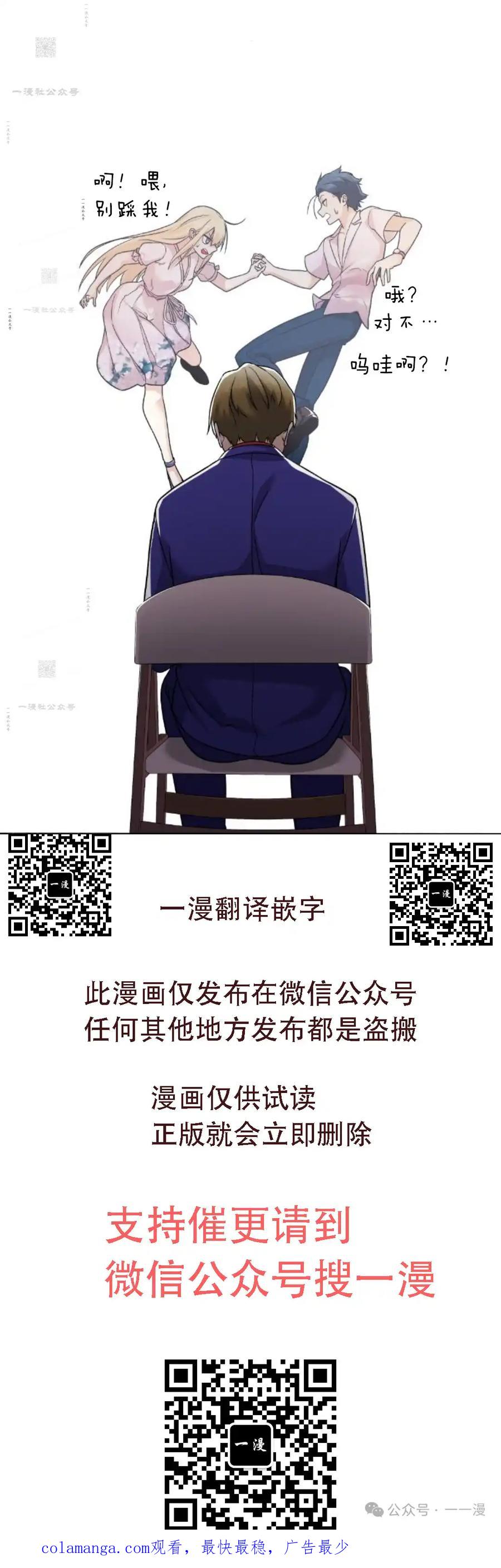 漫画里的罗康林 第33集 第102页