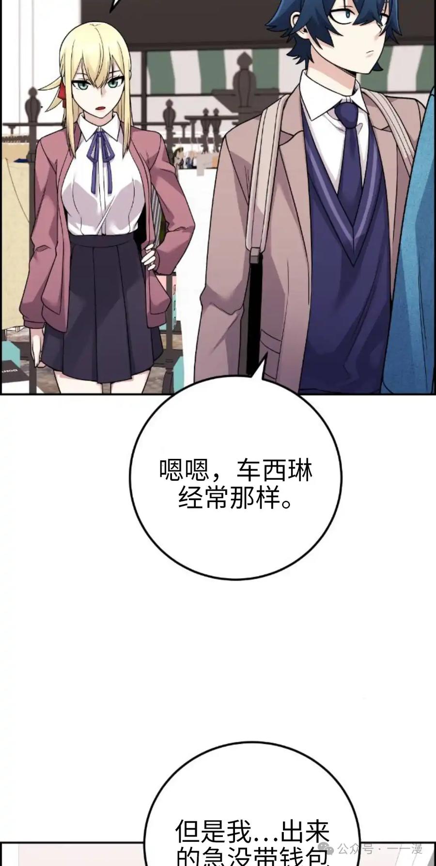 漫画里的罗康林 第33集 第2页