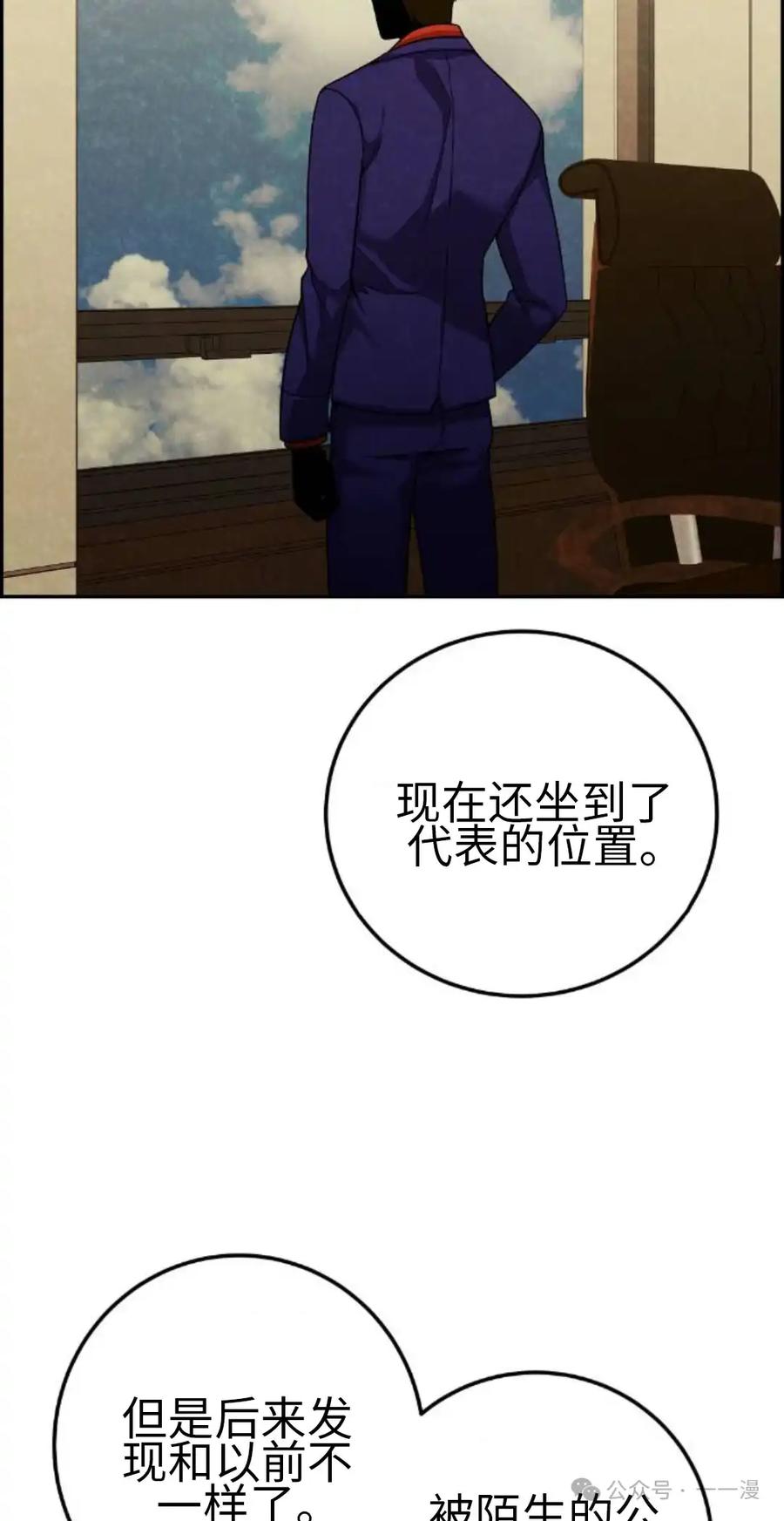 漫画里的罗康林 第33集 第48页