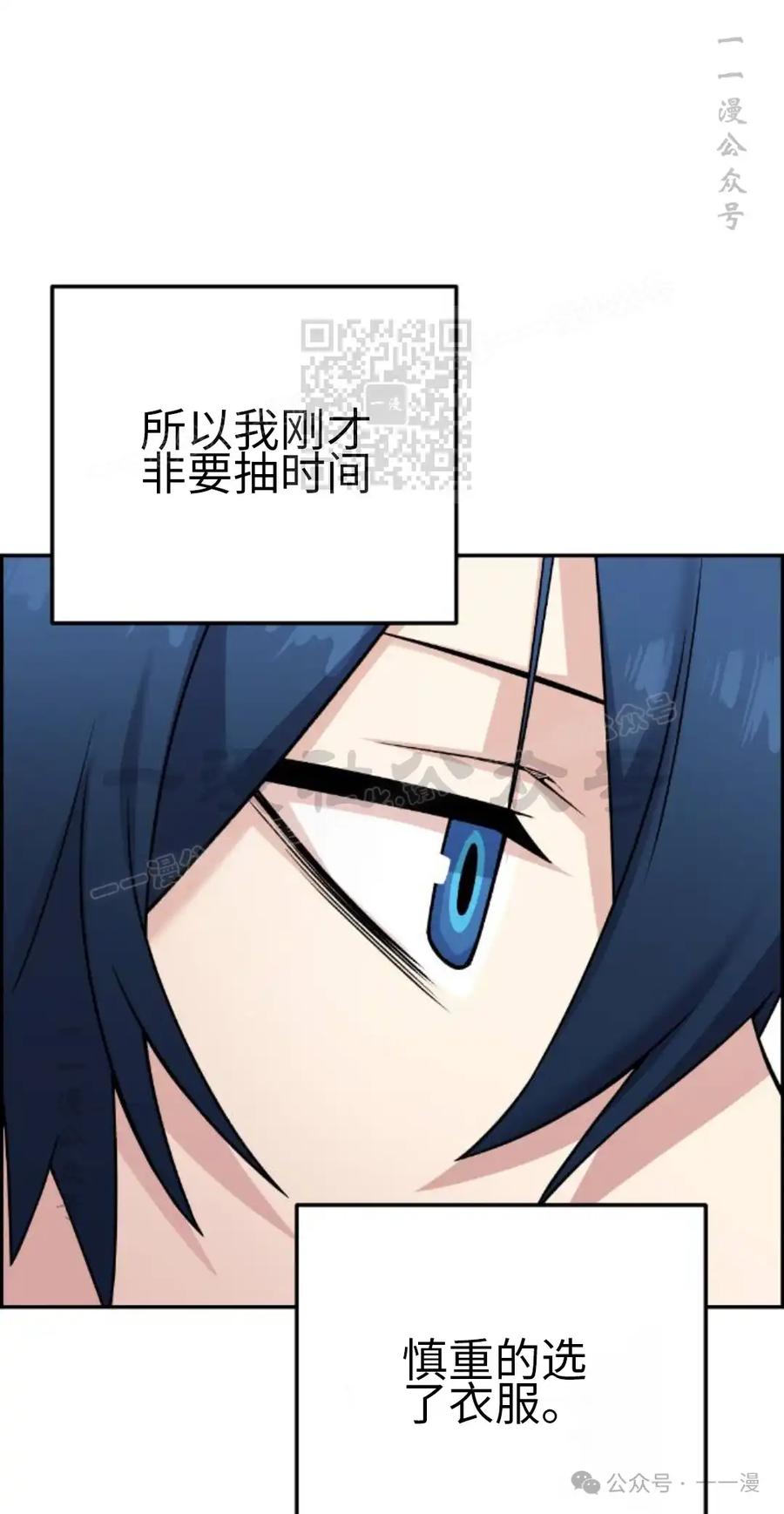 漫画里的罗康林 第33集 第66页