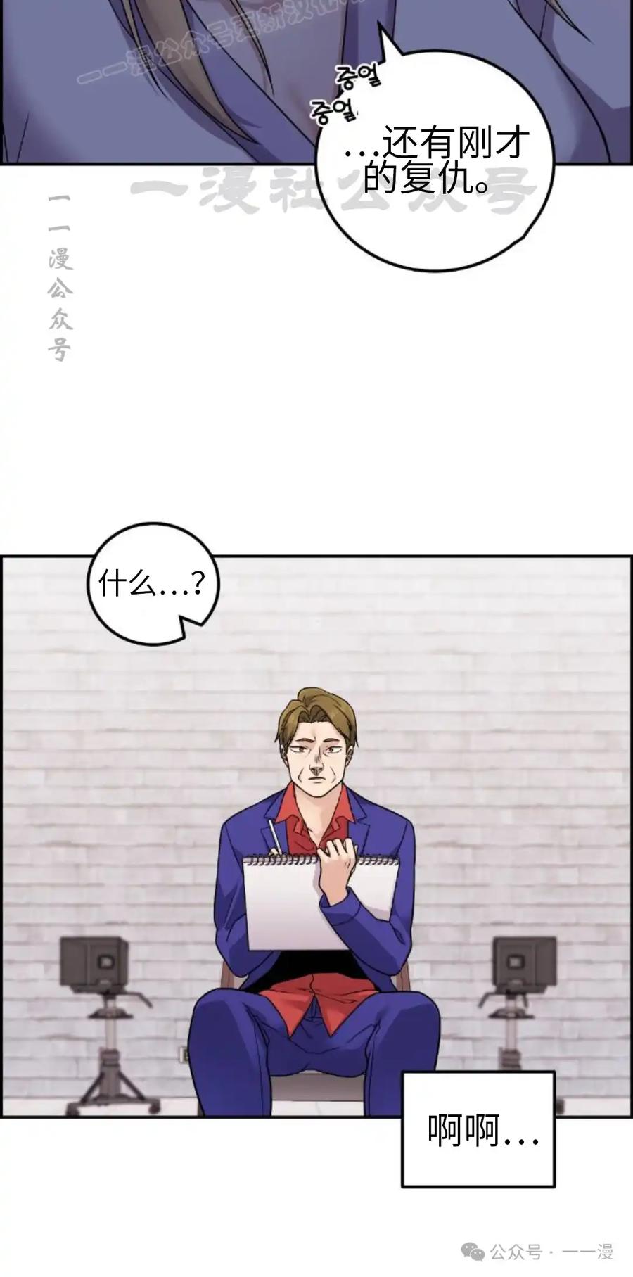 漫画里的罗康林 第33集 第90页