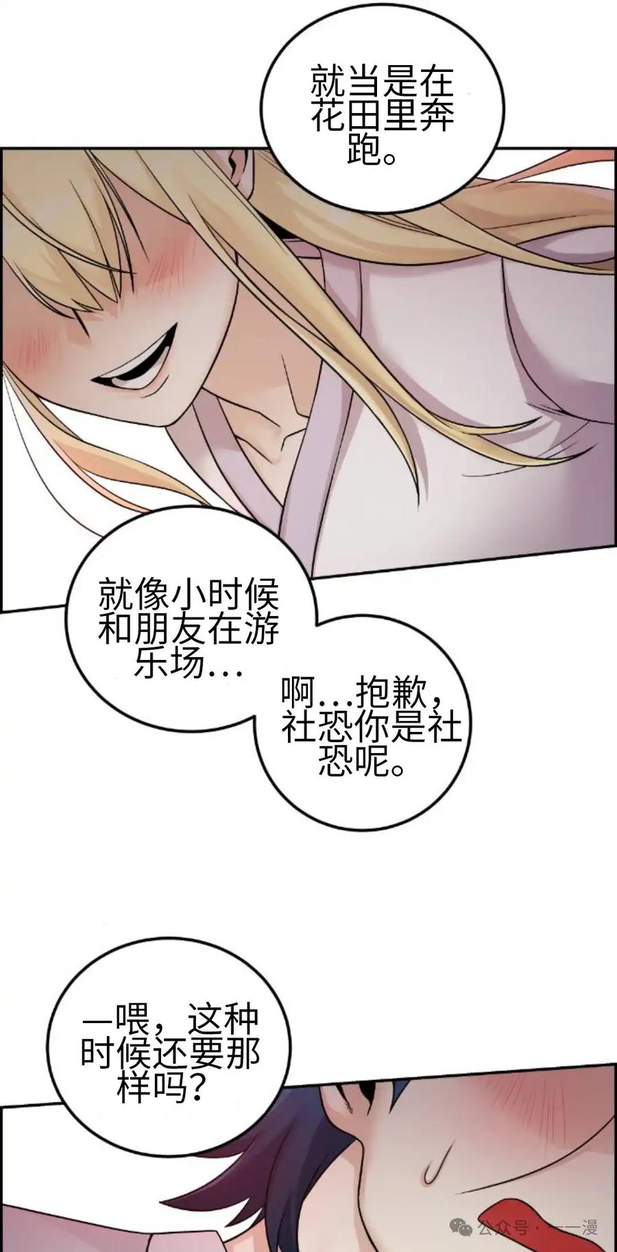 漫画里的罗康林 第33集 第92页