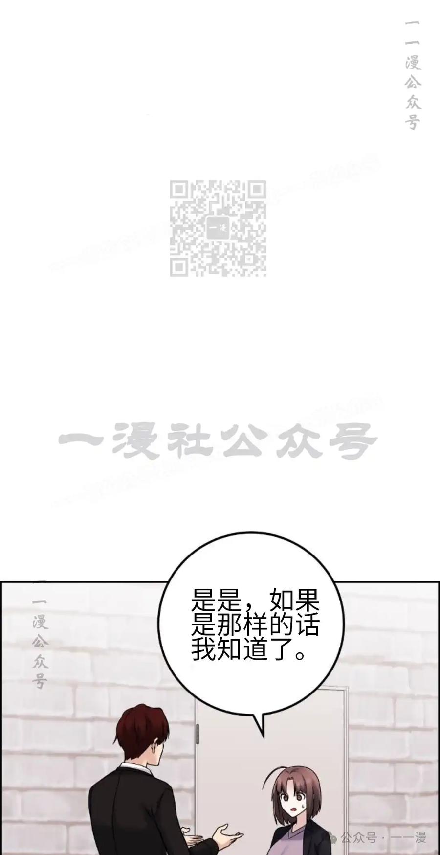 漫画里的罗康林 第33集 第76页
