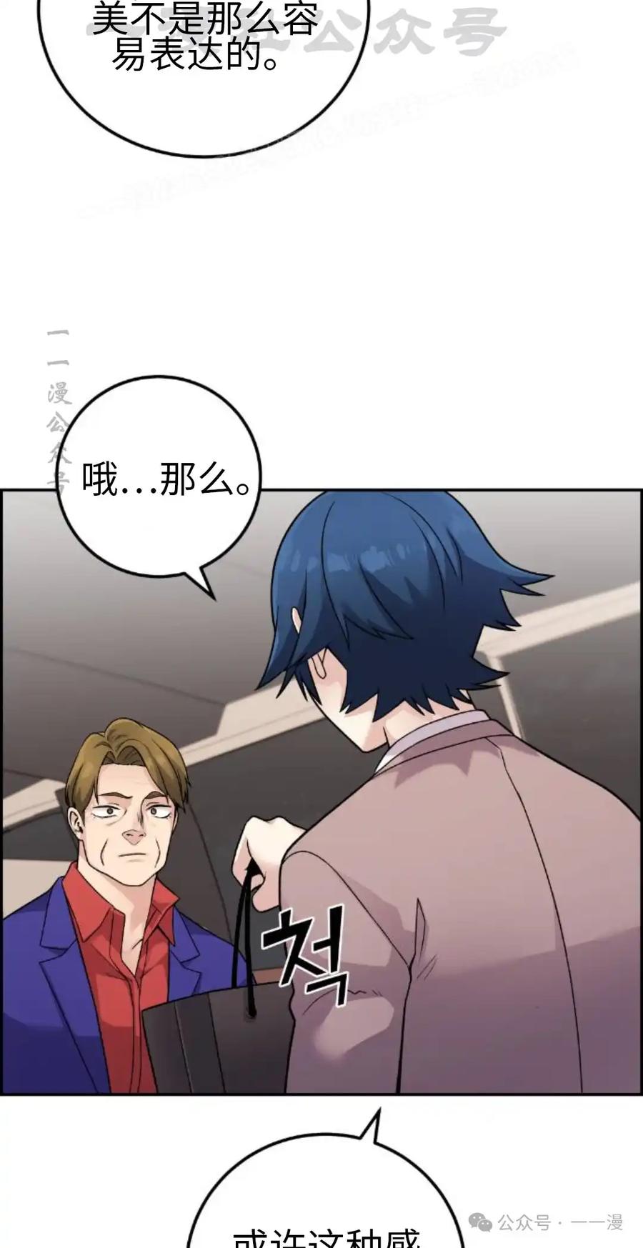 漫画里的罗康林 第33集 第74页