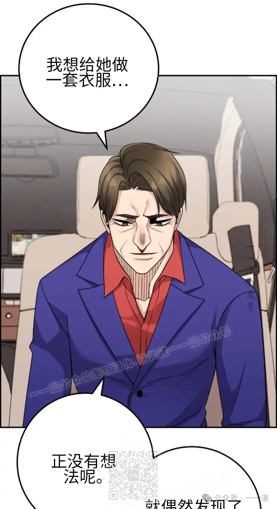 漫画里的罗康林 第33集 第39页