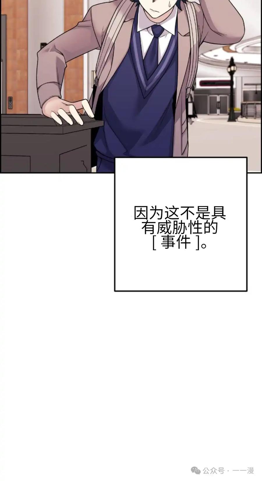 漫画里的罗康林 第33集 第35页