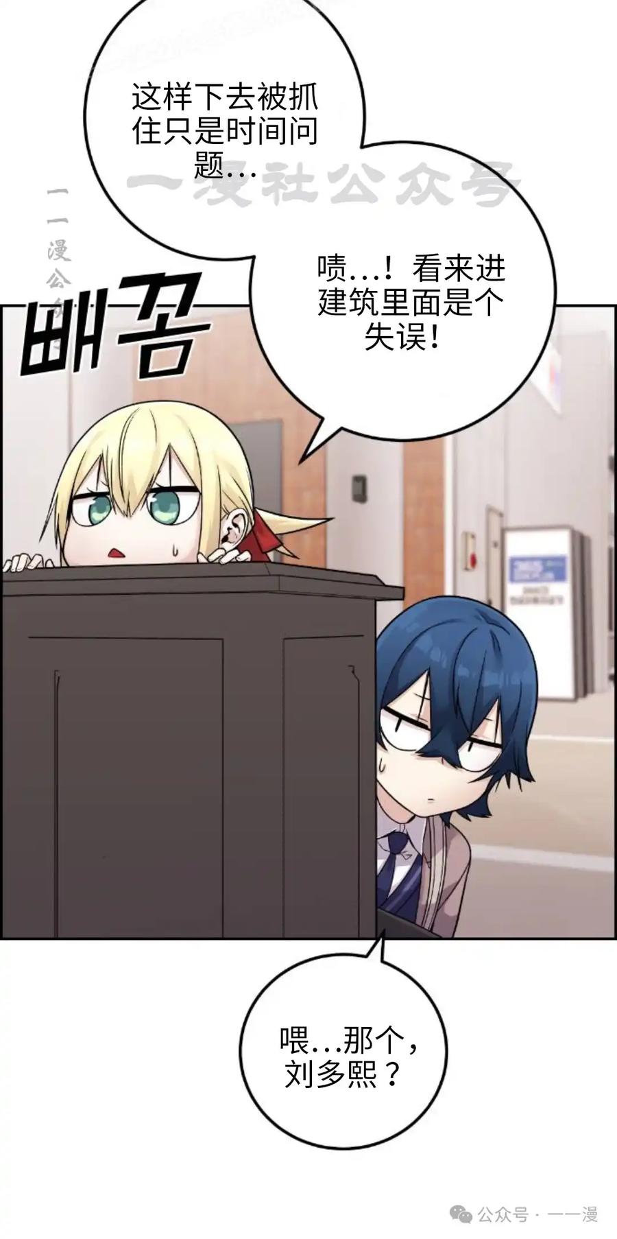 漫画里的罗康林 第33集 第20页