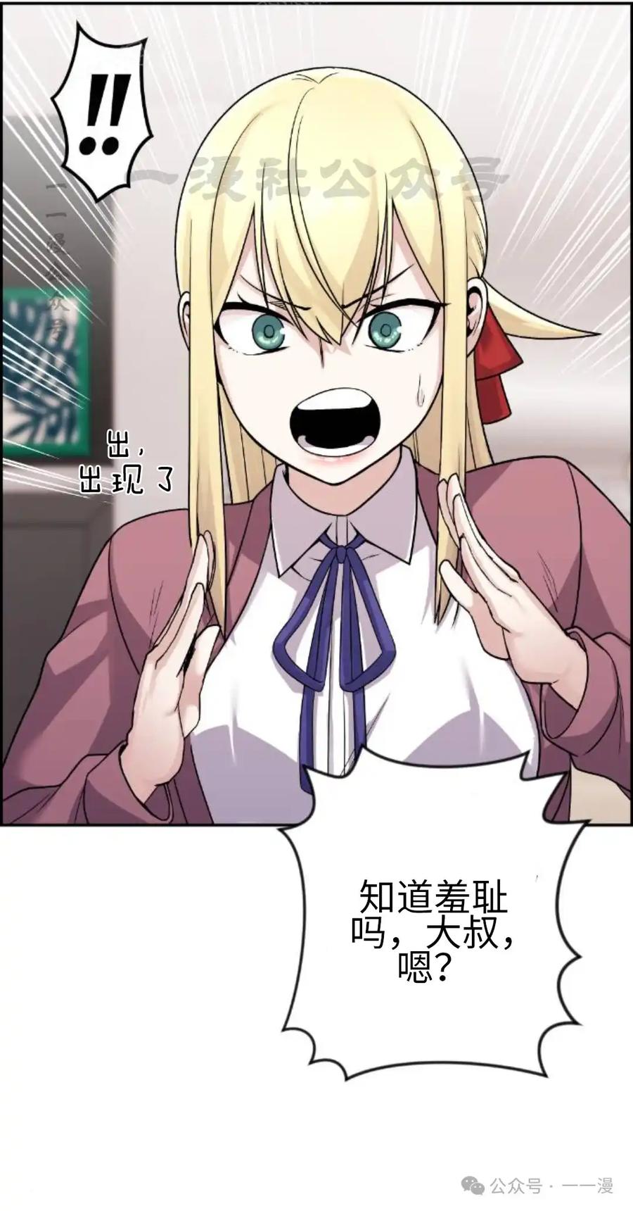 漫画里的罗康林 第33集 第30页