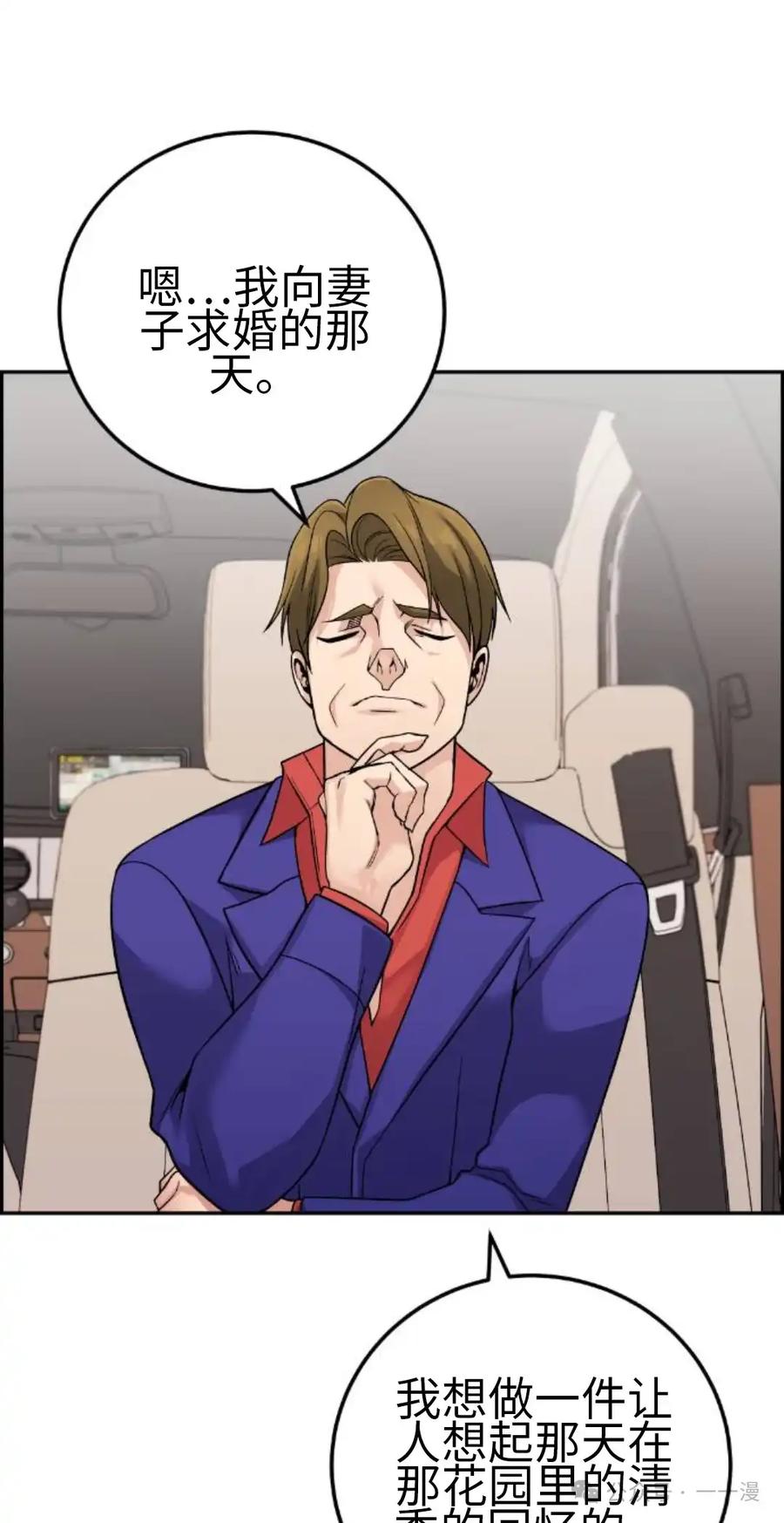 漫画里的罗康林 第33集 第72页