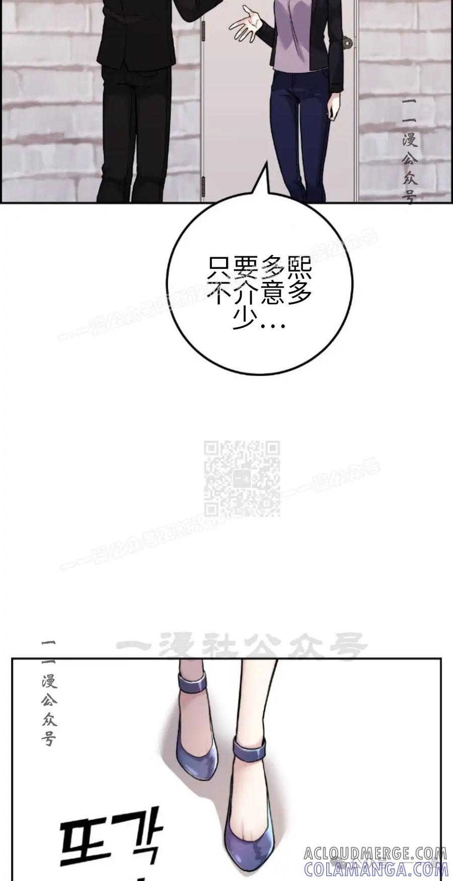漫画里的罗康林 第33集 第77页