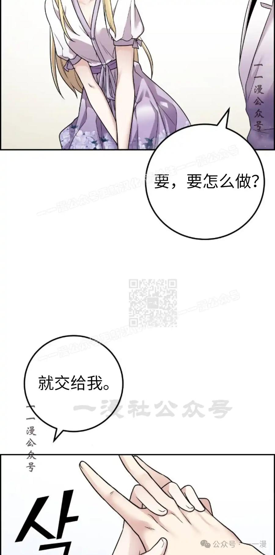 漫画里的罗康林 第33集 第87页