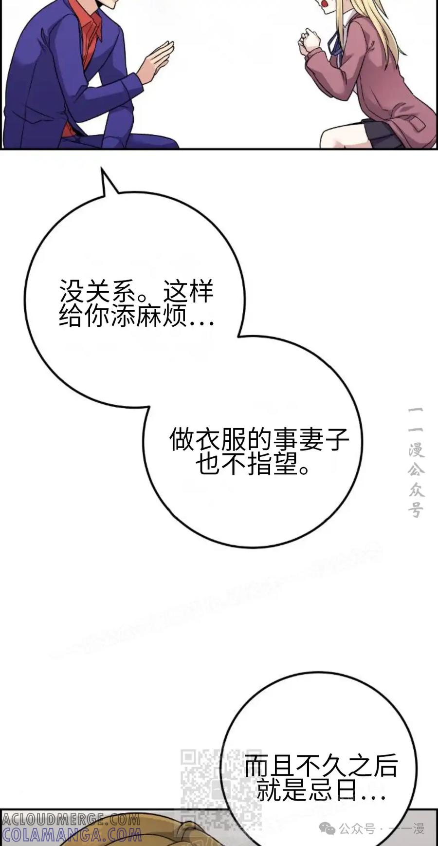 漫画里的罗康林 第33集 第69页