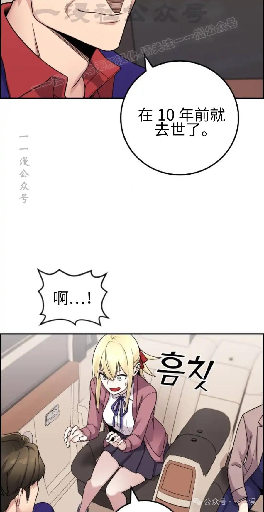 漫画里的罗康林 第33集 第44页