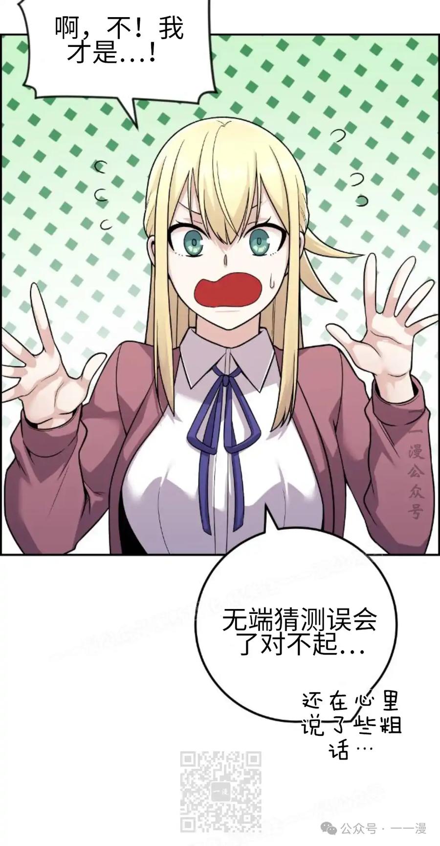 漫画里的罗康林 第33集 第59页