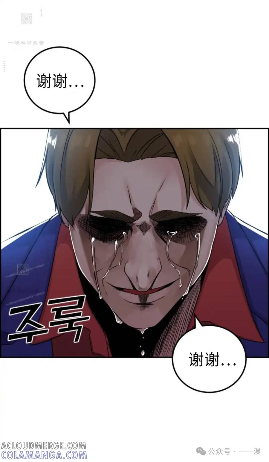 漫画里的罗康林 第33集 第101页
