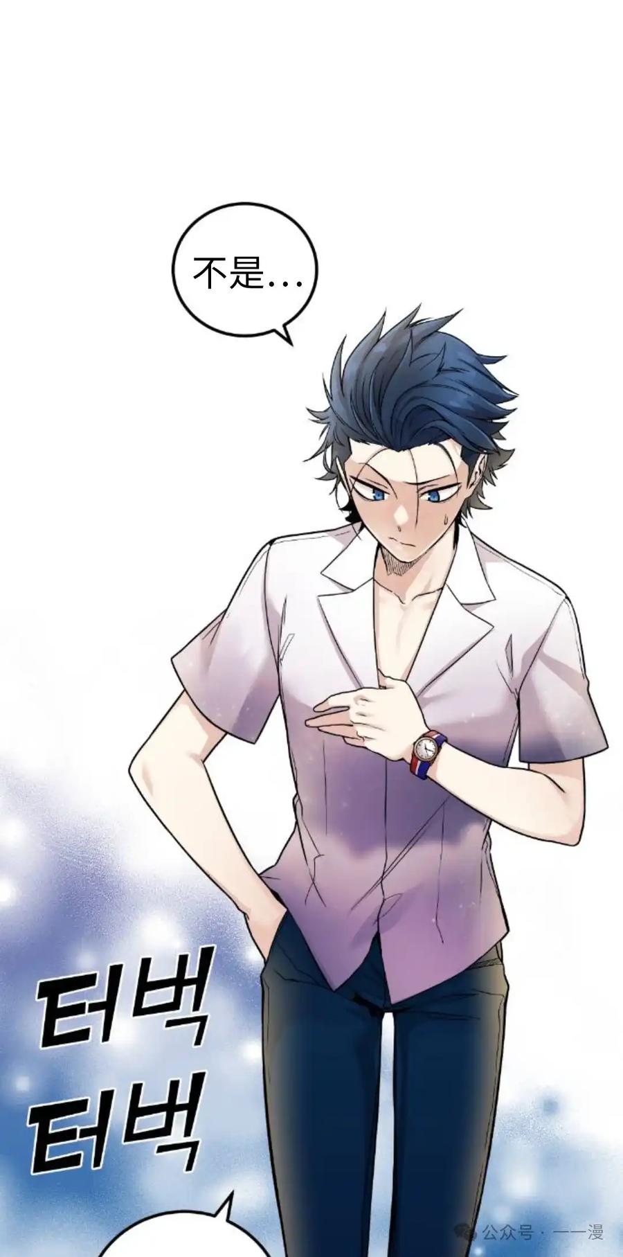 漫画里的罗康林 第33集 第82页