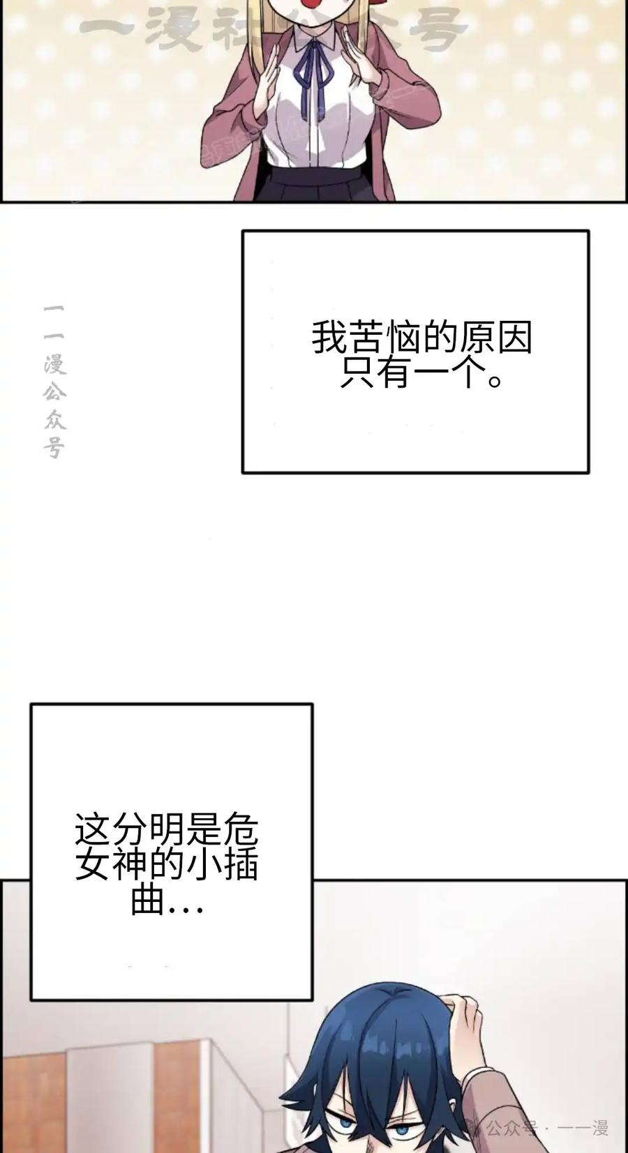漫画里的罗康林 第33集 第34页