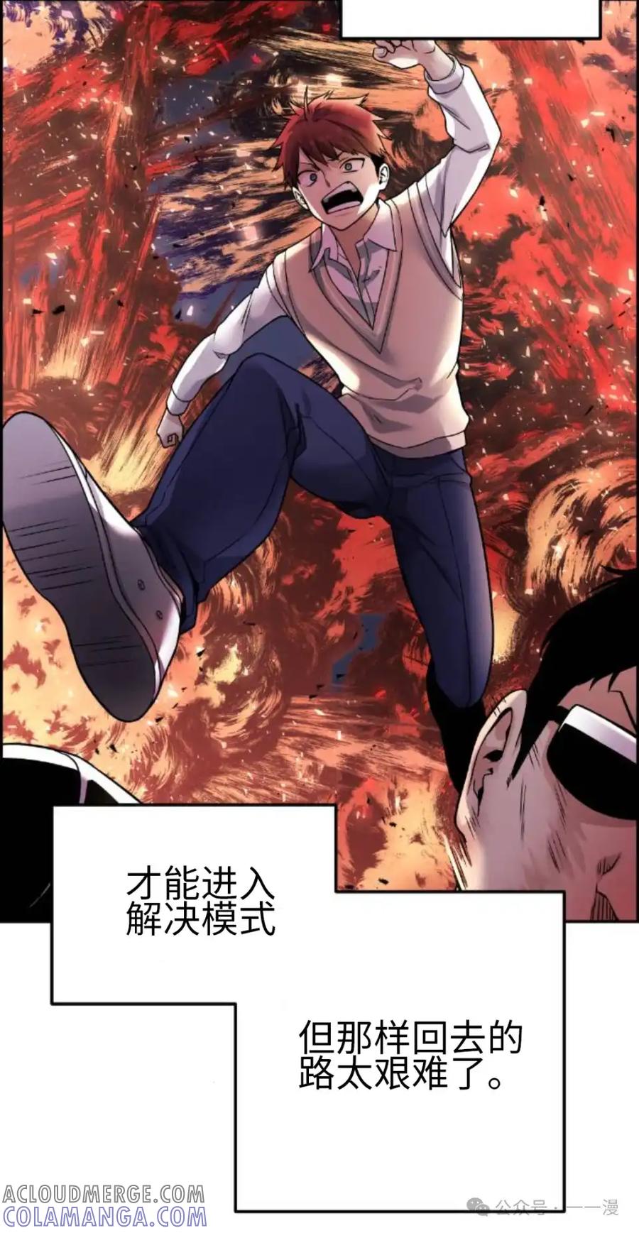漫画里的罗康林 第33集 第65页