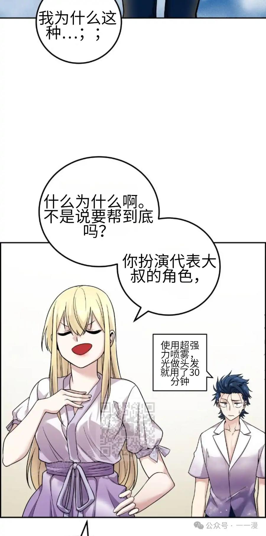 漫画里的罗康林 第33集 第83页