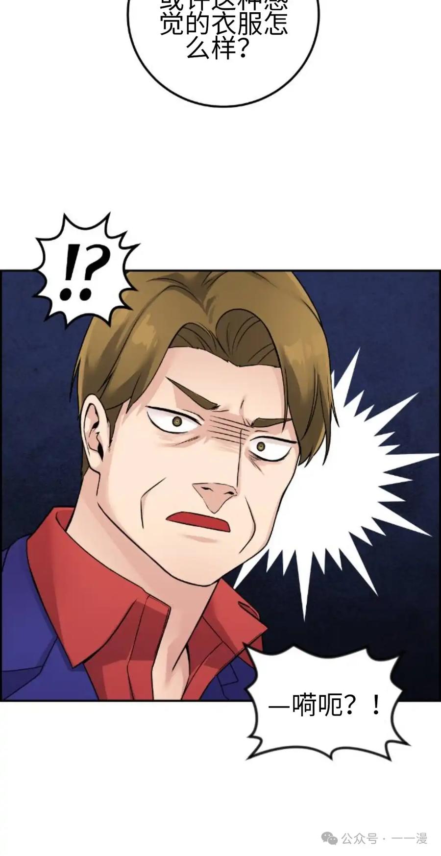 漫画里的罗康林 第33集 第75页