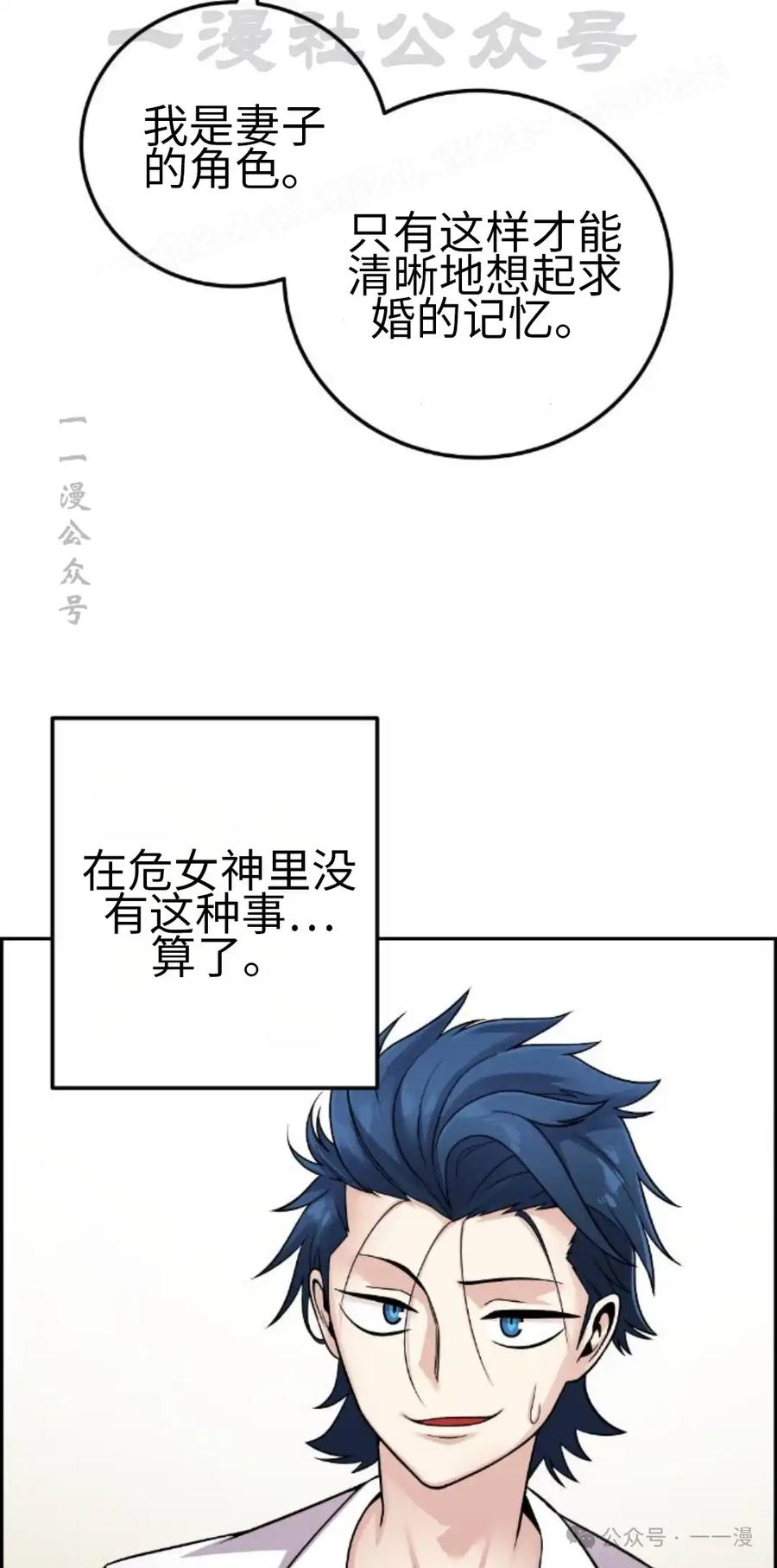 漫画里的罗康林 第33集 第84页