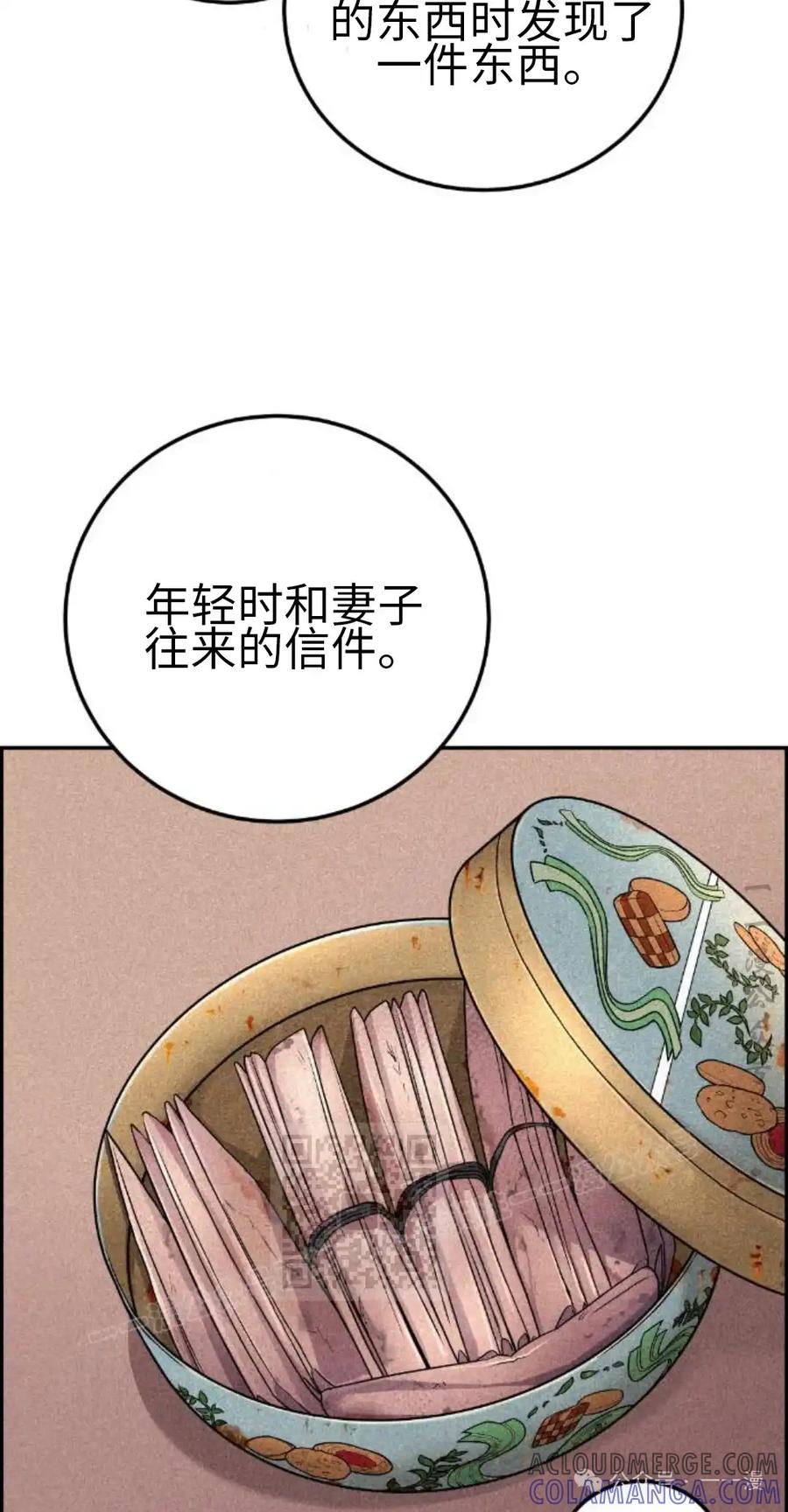 漫画里的罗康林 第33集 第53页