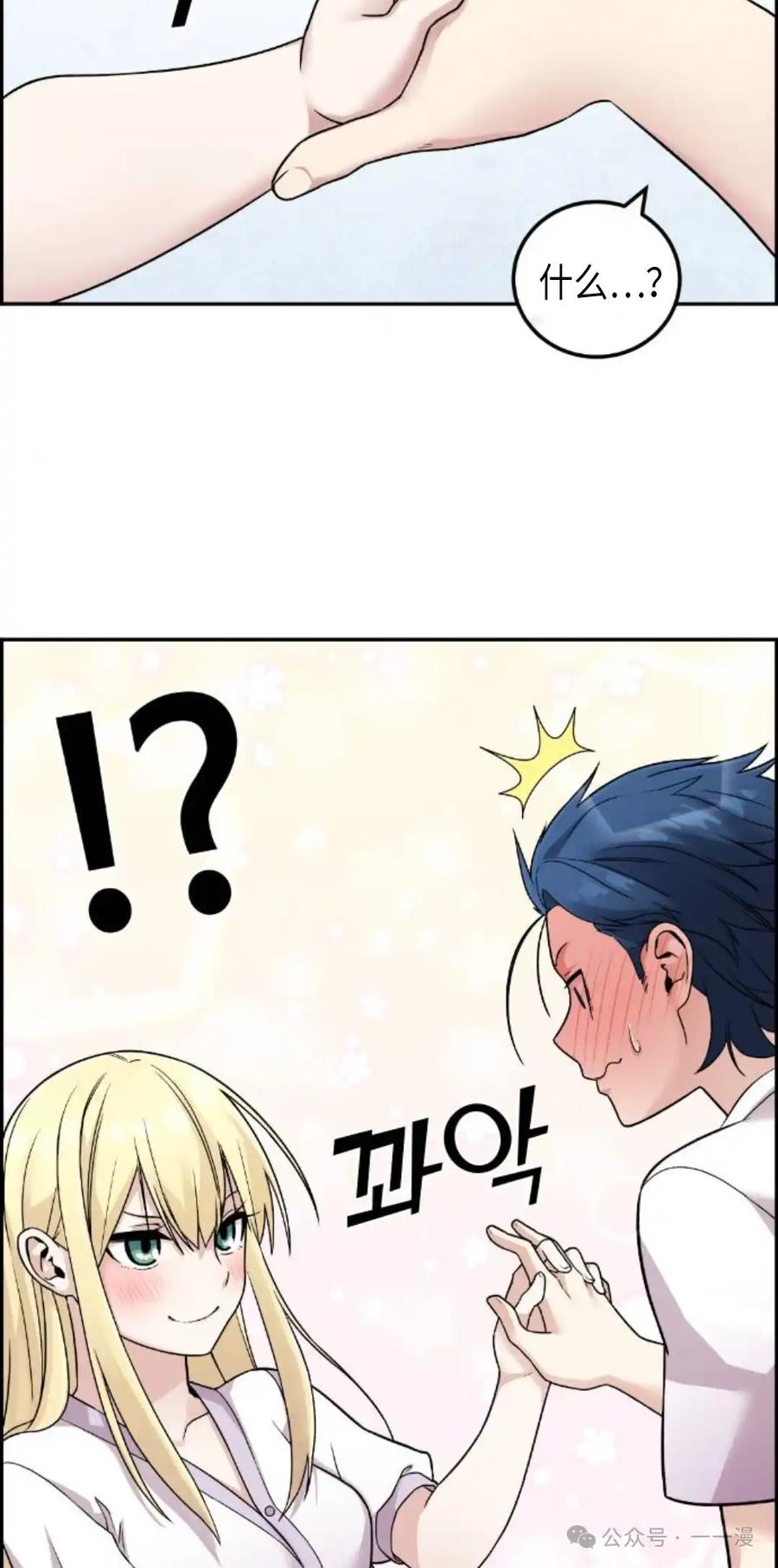 漫画里的罗康林 第33集 第88页