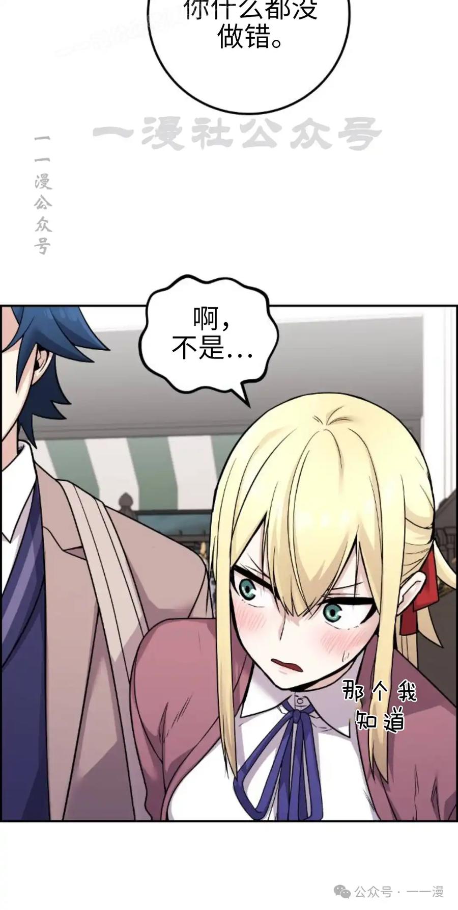 漫画里的罗康林 第33集 第10页