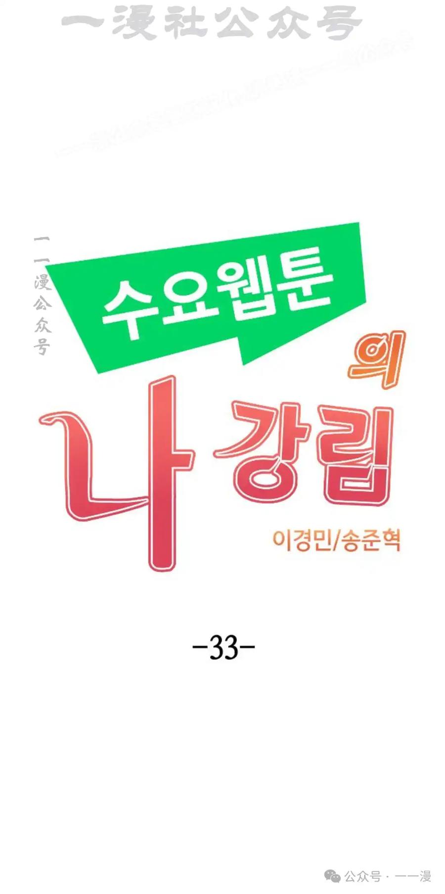 漫画里的罗康林 第33集 第14页