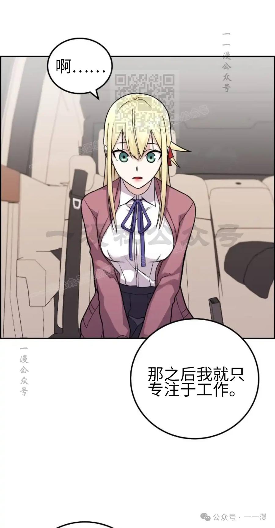 漫画里的罗康林 第33集 第51页