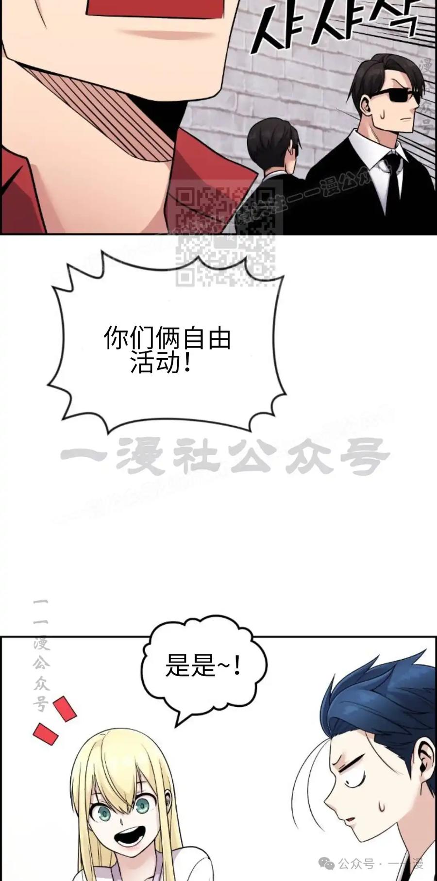 漫画里的罗康林 第33集 第86页