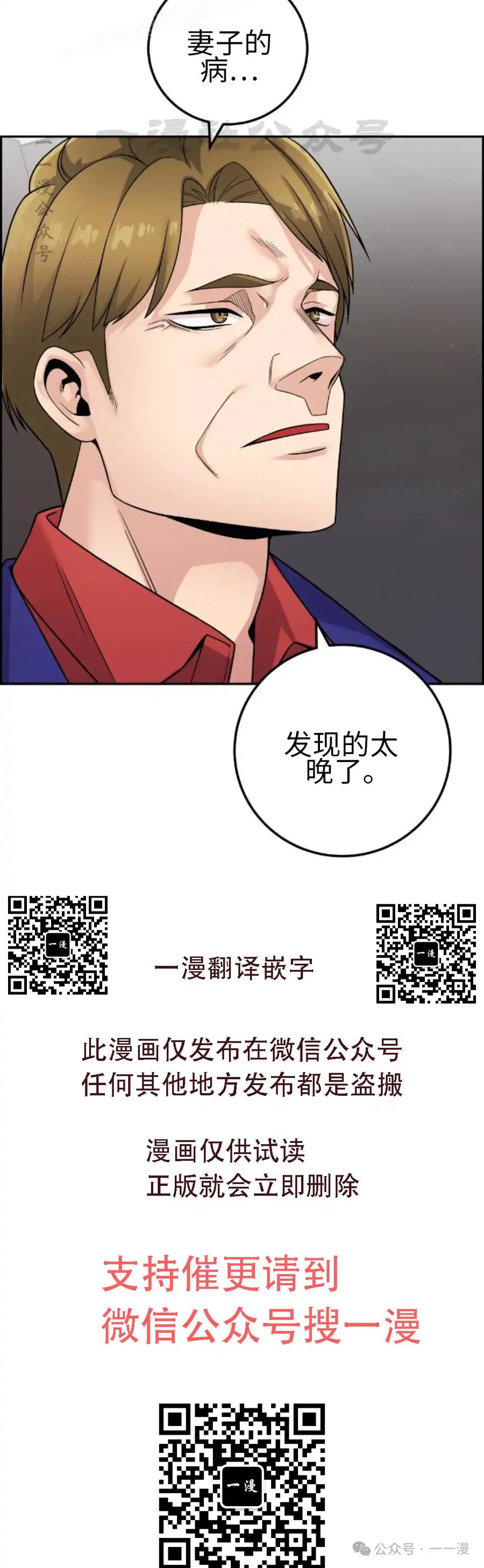 漫画里的罗康林 第33集 第50页
